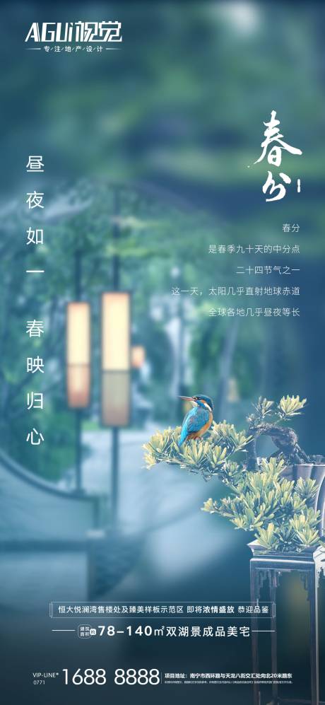源文件下载【享设计】搜索编号：69490003878607732【地产春分海报】