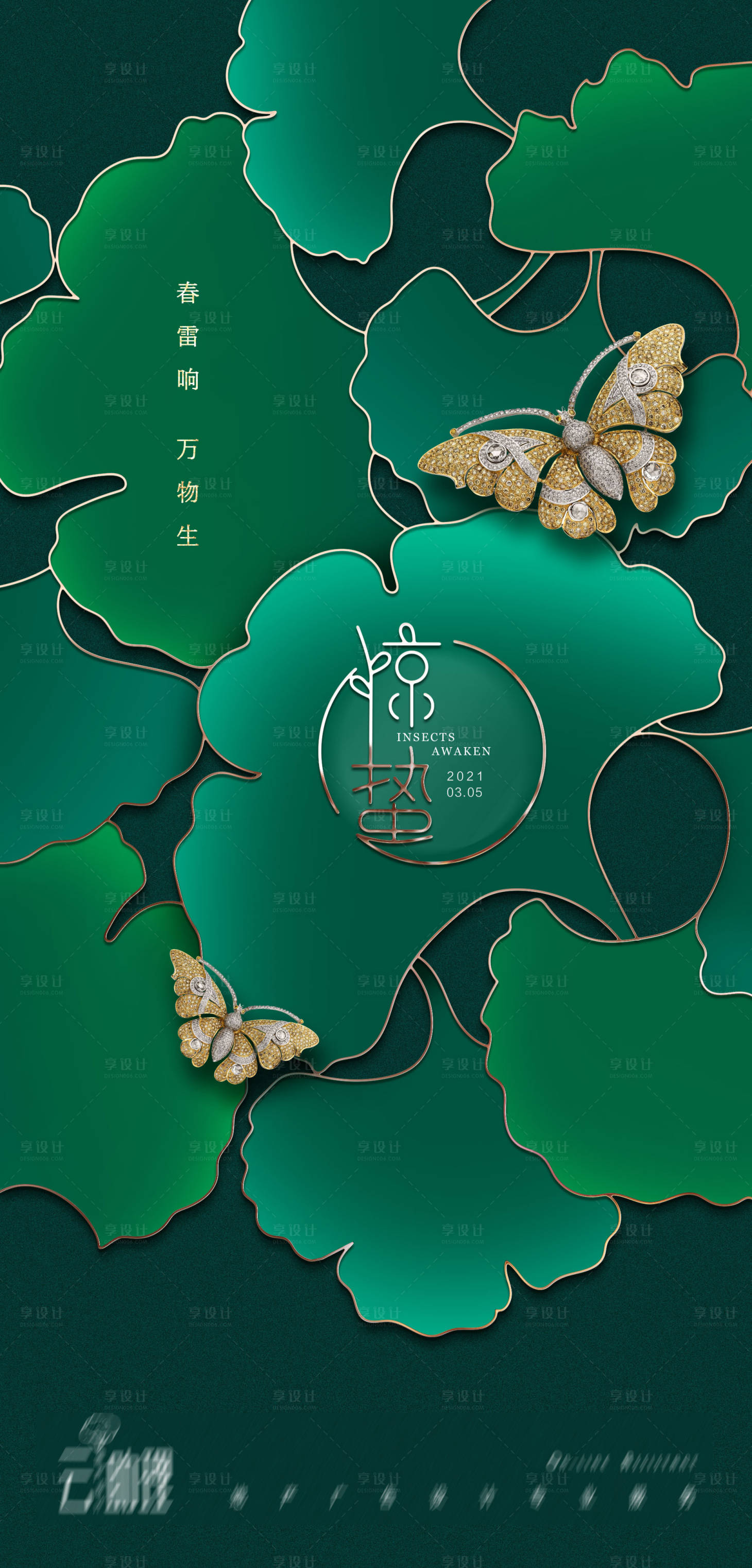 源文件下載【享設計】搜索編號：41040003691154159【驚蟄綠金海報】