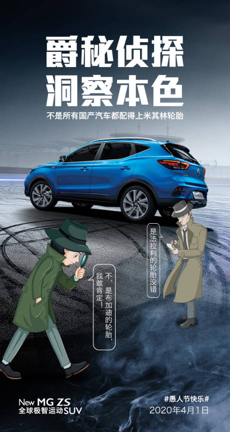 源文件下载【愚人节汽车海报】编号：91300003853869376