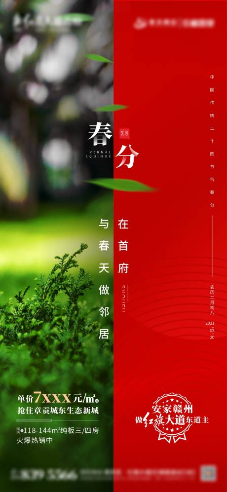 源文件下载【地产春分】编号：54270003986558541