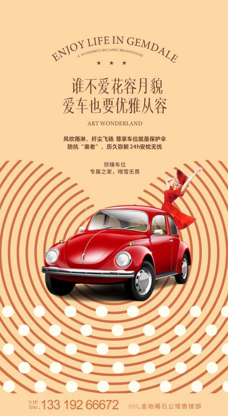 源文件下载【车位海报】编号：13540004047746847