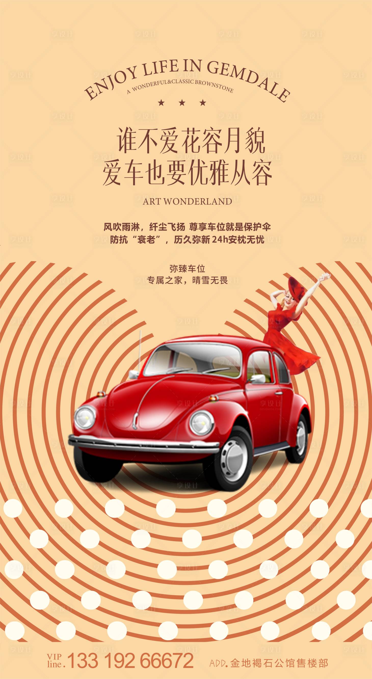 源文件下载【车位海报】编号：13540004047746847