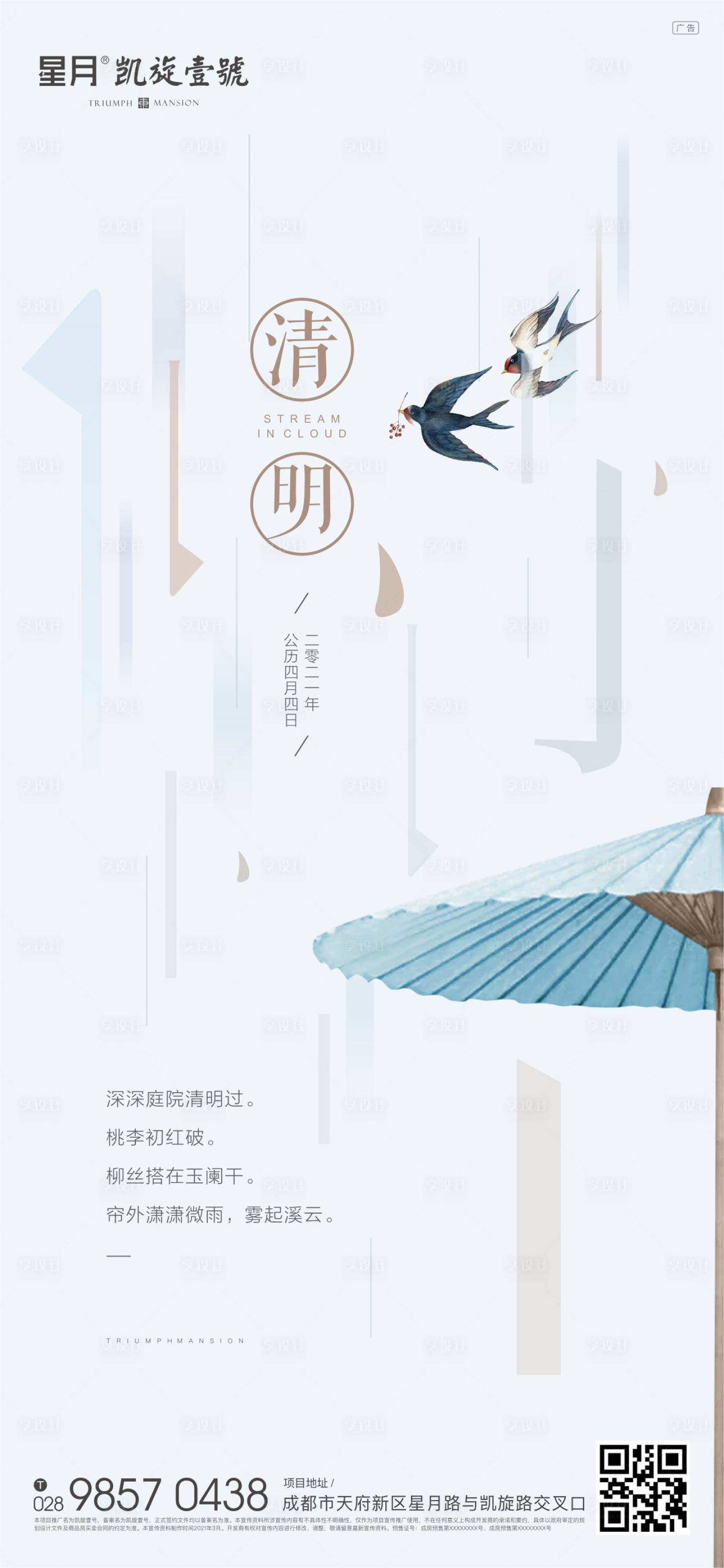 源文件下載【享設(shè)計】搜索編號：50940004025418897【地產(chǎn)清明節(jié)中式海報】