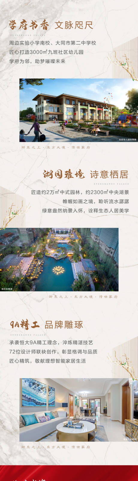 源文件下載【享設(shè)計(jì)】搜索編號(hào)：70080004037018463【地產(chǎn)長圖】