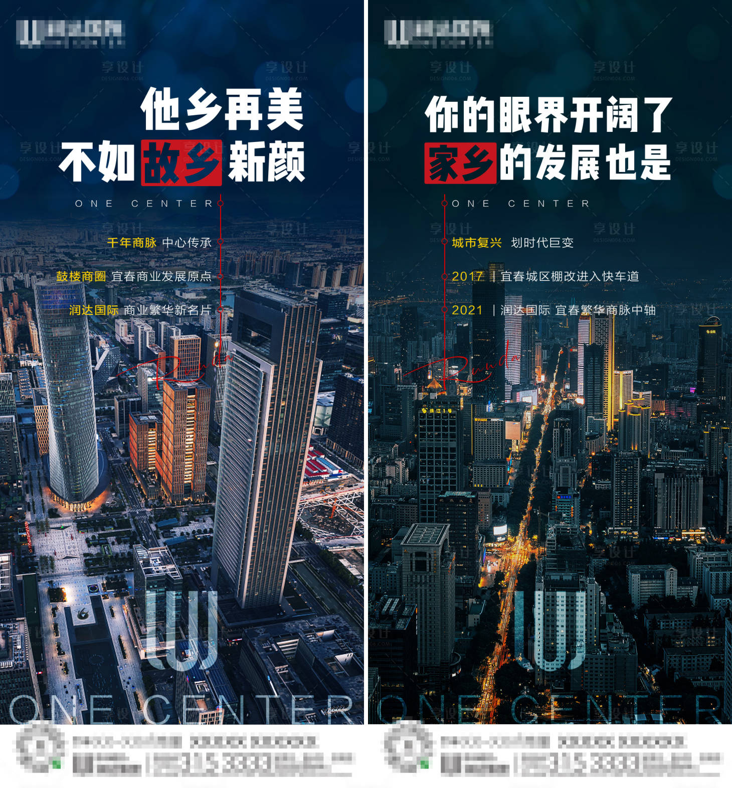 源文件下載【享設計】搜索編號：13930003894245145【家鄉城市紅利價值系列海報】