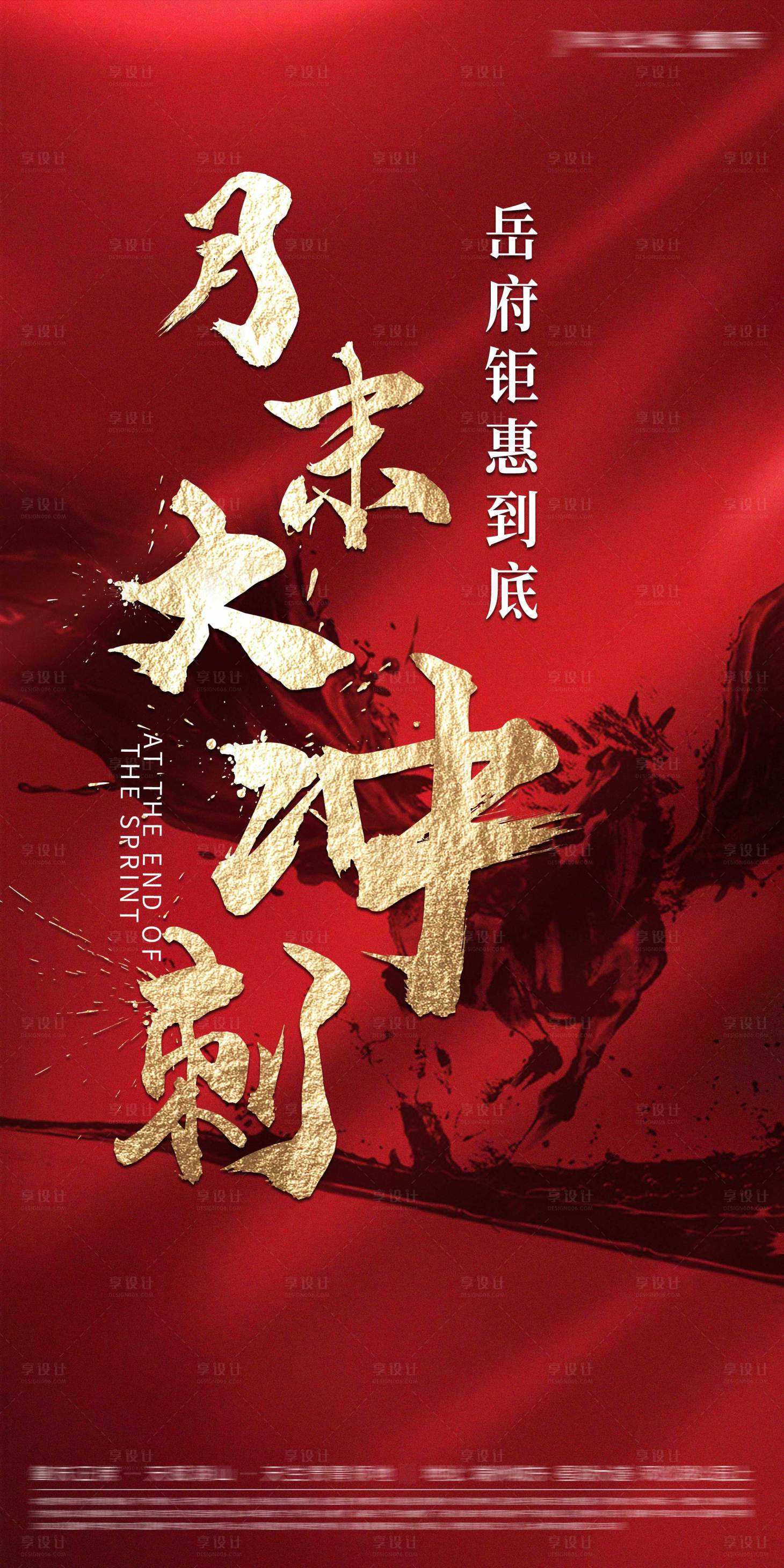 源文件下載【享設計】搜索編號：55280004046307738【沖刺單圖】