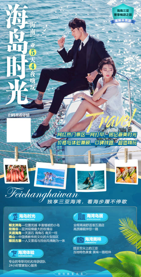 源文件下载【三亚旅游海报】编号：95340003981668389