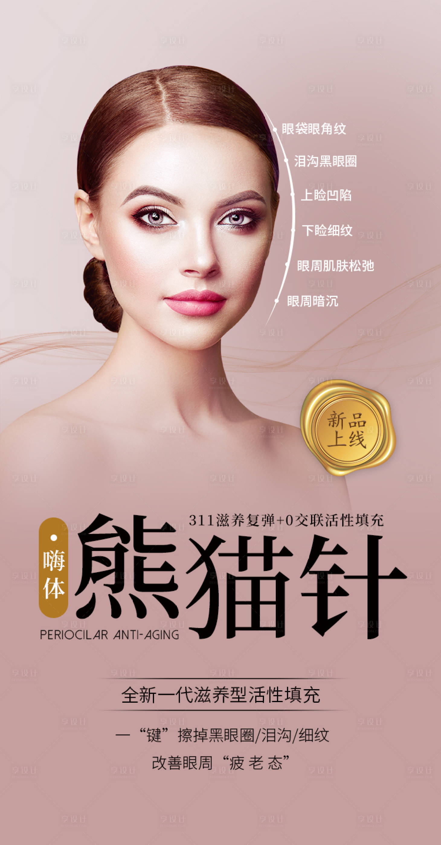 源文件下载【医美熊猫针海报】编号：70910003722853847