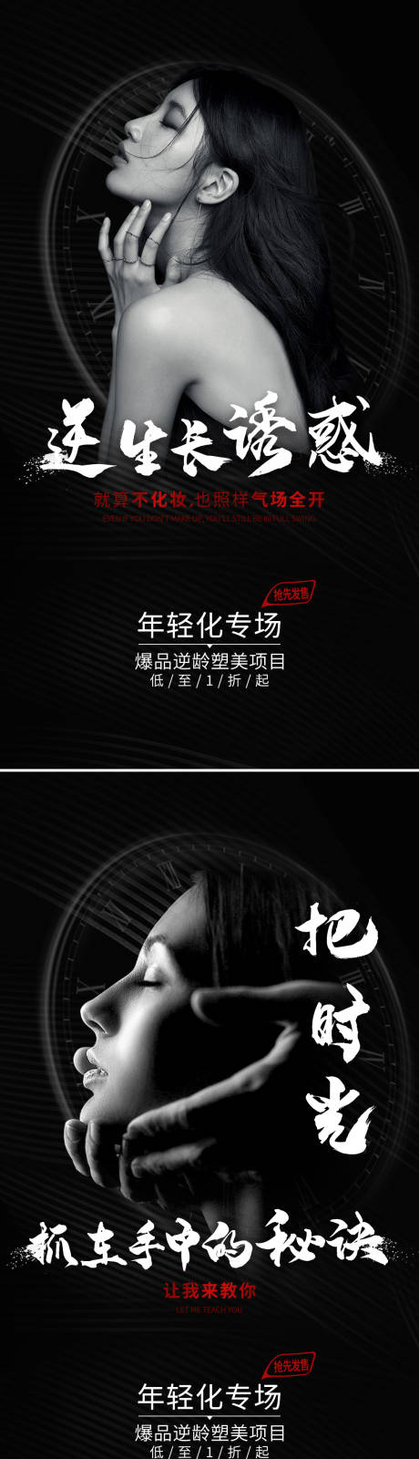 源文件下载【年轻化朋友圈医美海报】编号：76400003869433005