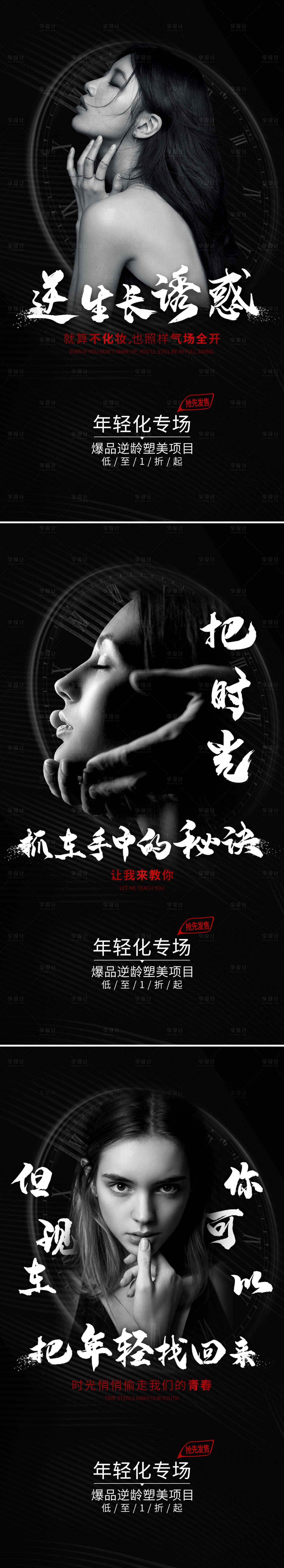 源文件下载【享设计】搜索编号：76400003869433005【年轻化朋友圈医美海报】