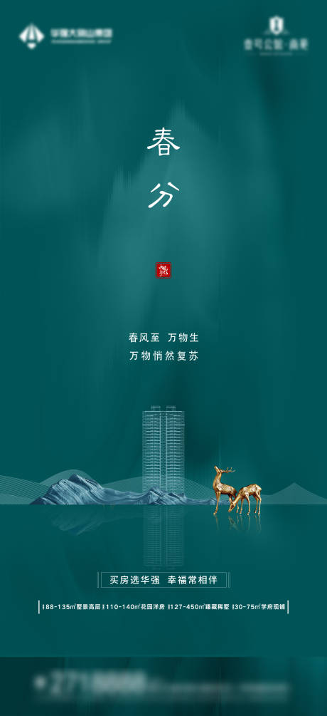 源文件下载【房地产 海报 春分】编号：20210314115014381