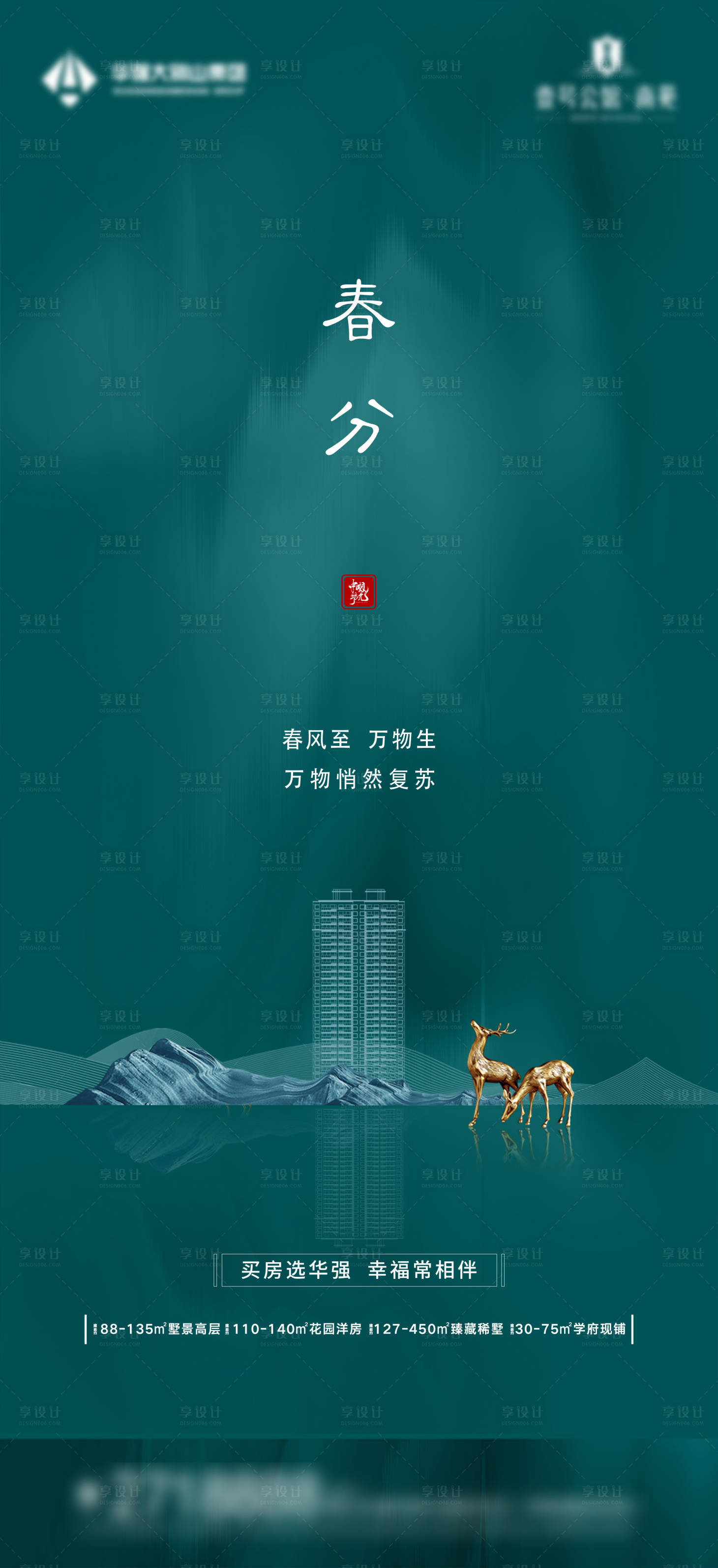 源文件下載【享設計】搜索編號：81320003841389794【房地產 海報 春分】