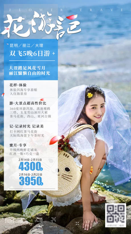 源文件下载【云南旅游海报】编号：97550003967984083