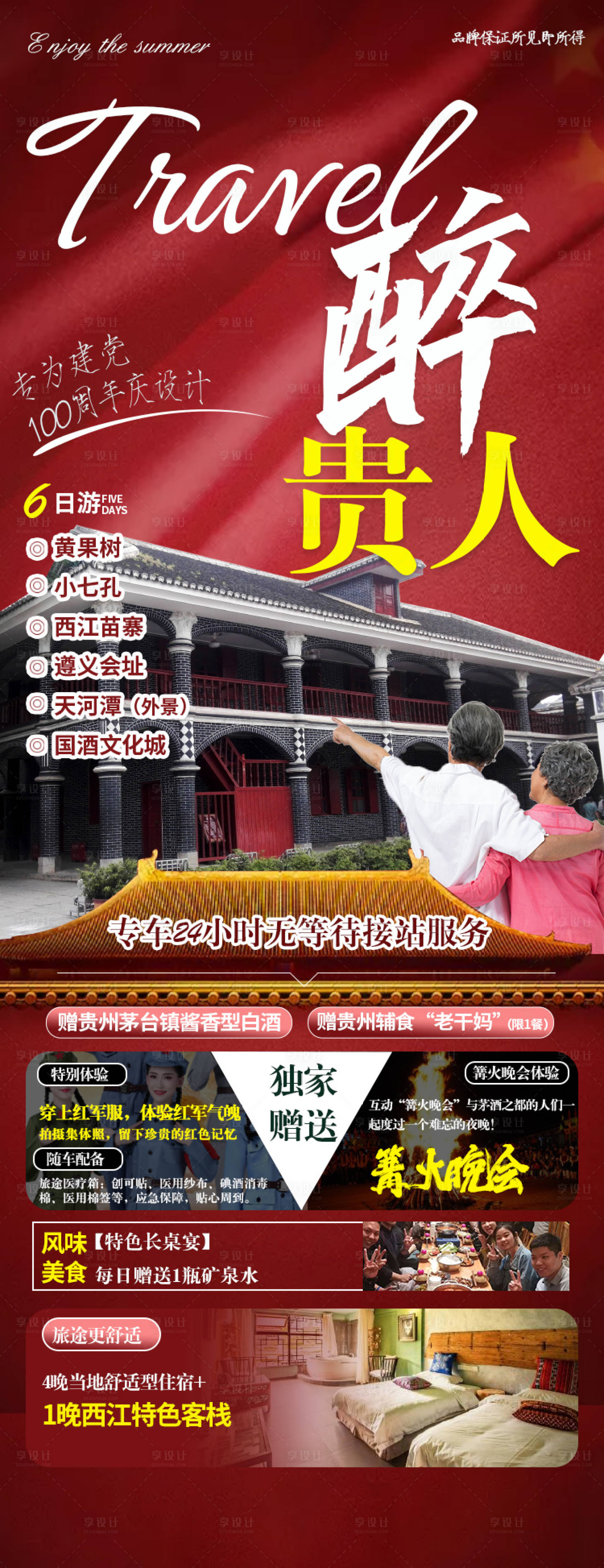 源文件下载【享设计】搜索编号：91370003889536402【贵州旅游长图海报】
