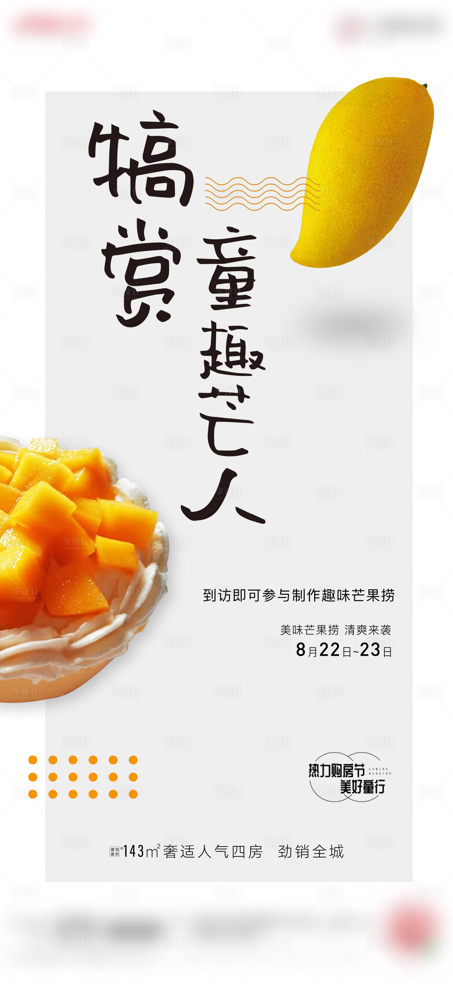 源文件下载【享设计】搜索编号：16350003986442505【活动预告】