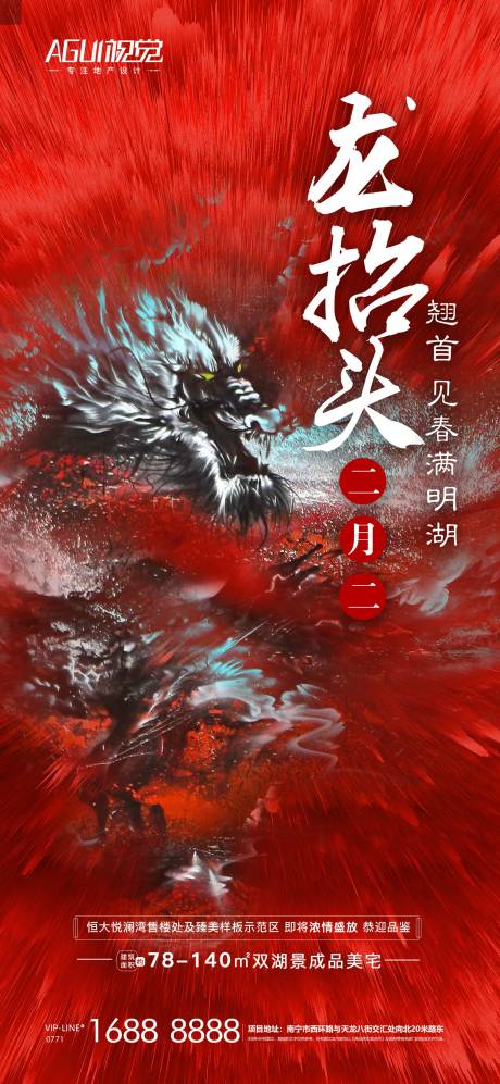 源文件下载【龙抬头】编号：31610003733356344