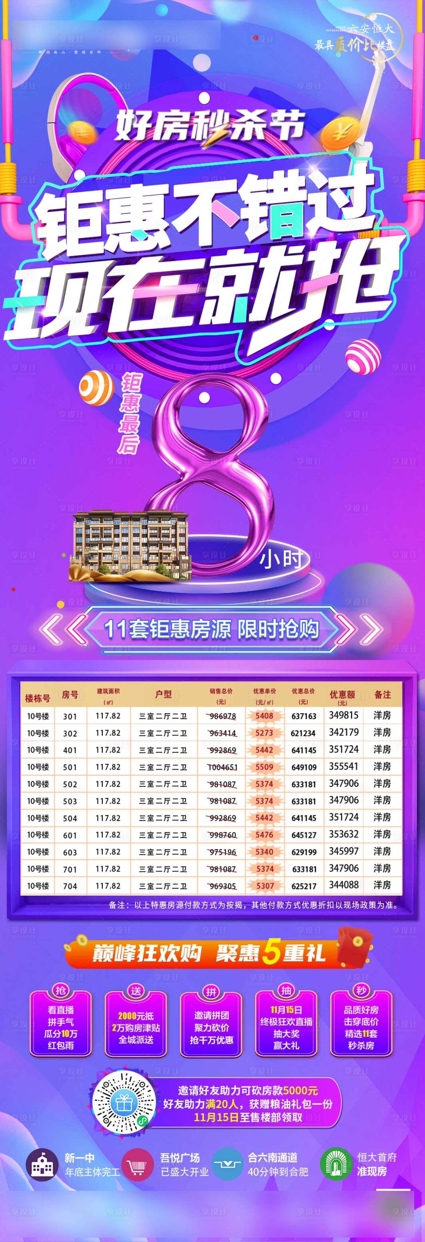 源文件下載【享設計】搜索編號：15510003935958393【地產雙11鉅惠不錯過優惠倒計時海報】