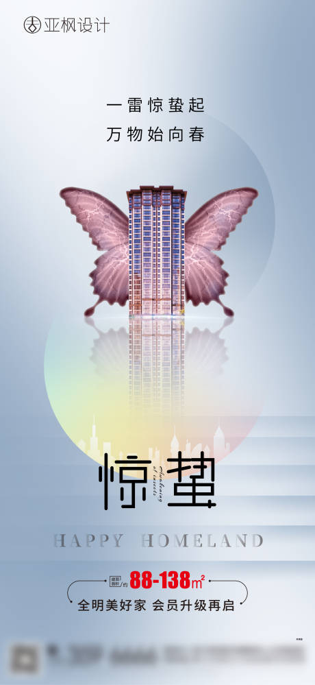 源文件下载【惊蛰节气海报】编号：84470003800074592