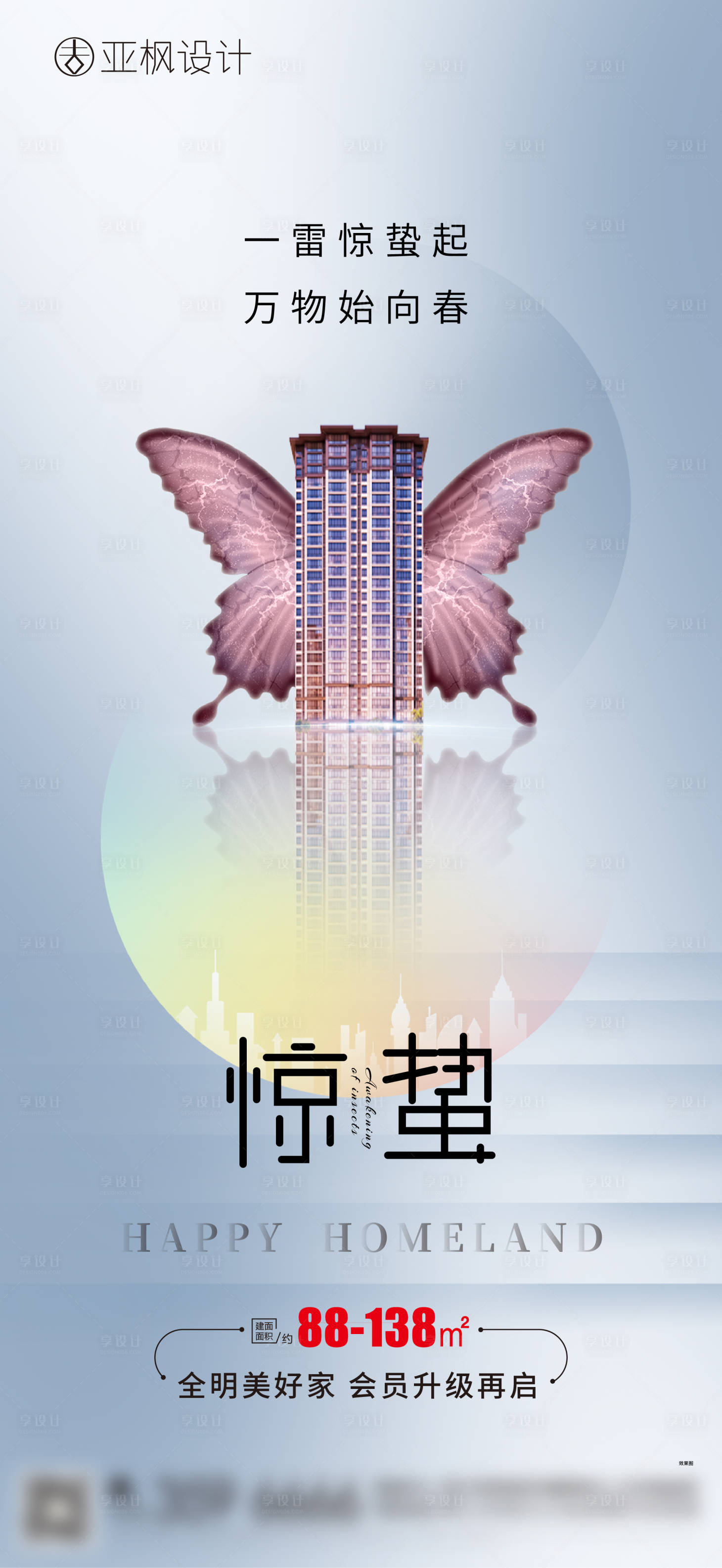 源文件下載【享設計】搜索編號：84470003800074592【驚蟄節氣海報】