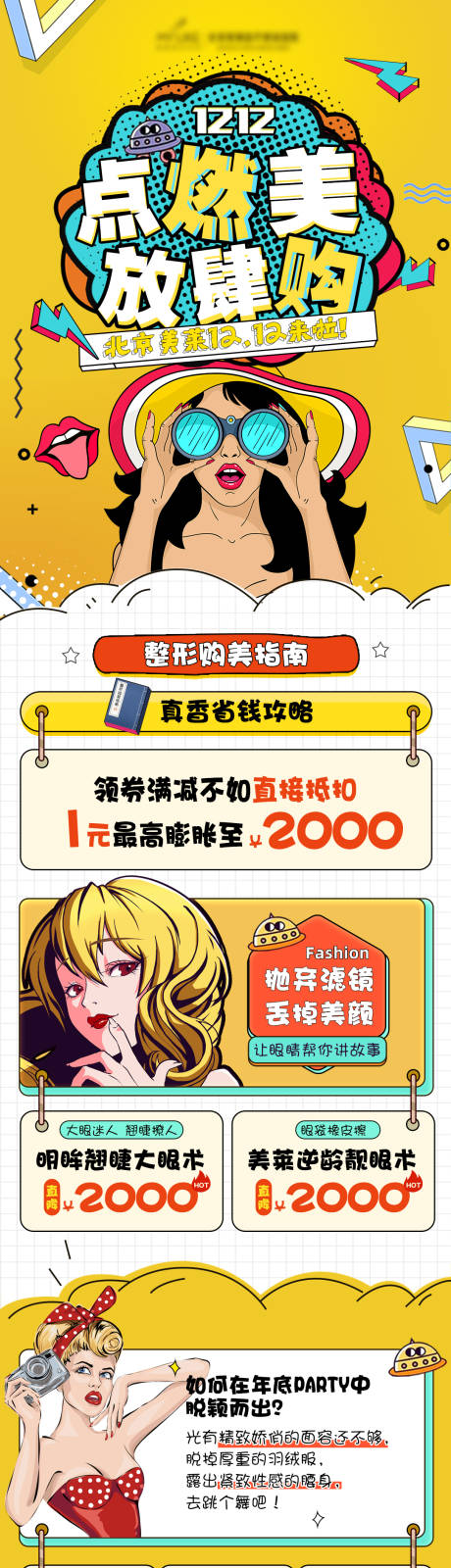 源文件下载【双12购物指南海报长图】编号：42920003840275136