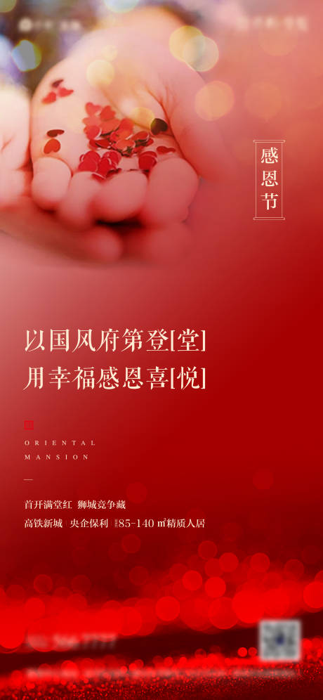 源文件下載【感恩節(jié)地產(chǎn)海報(bào)】編號(hào)：57140003833218434