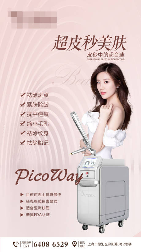 源文件下載【享設計】搜索編號：31920003669694591【醫美儀器海報】