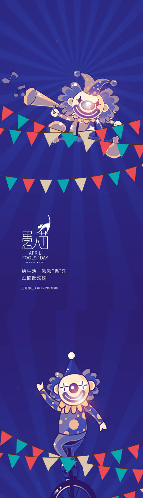 源文件下載【享設計】搜索編號：54760003808155201【愚人節海報系列】
