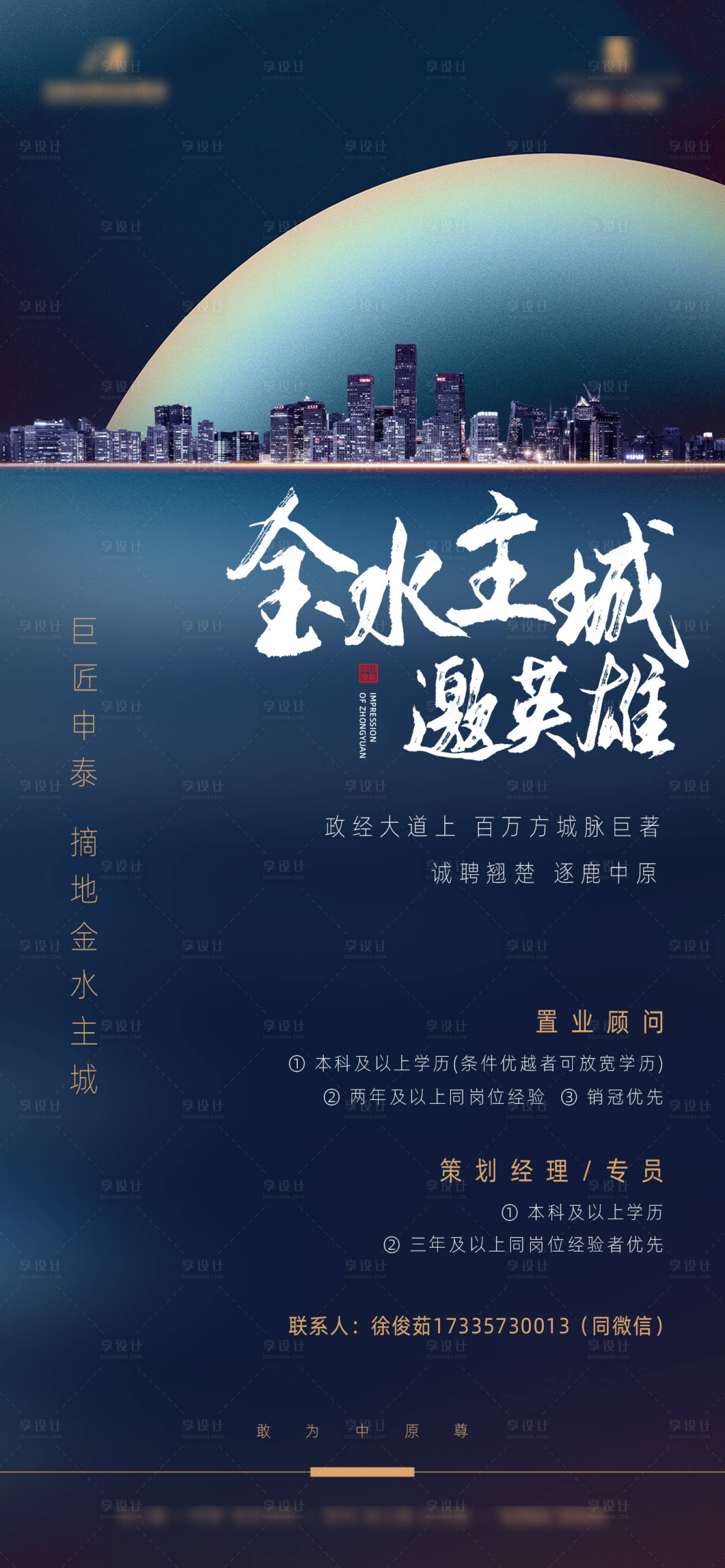源文件下載【享設計】搜索編號：18150003920519260【地產招聘海報】
