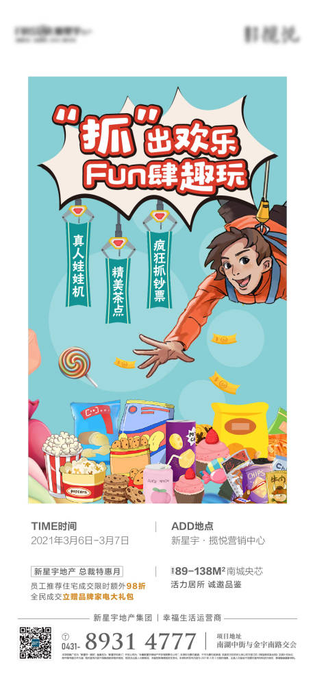 源文件下載【地產真人抓娃娃活動海報】編號：41500003861647602