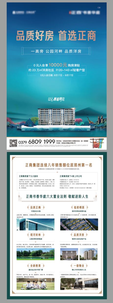 源文件下载【享设计】搜索编号：24940004072524446【新中式豪宅单页】