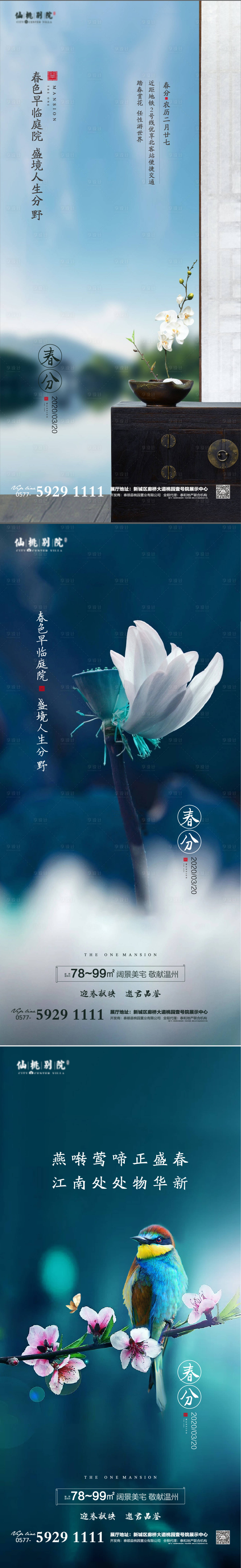 源文件下載【享設計】搜索編號：87070003698522902【地產春分立春節氣移動端海報】