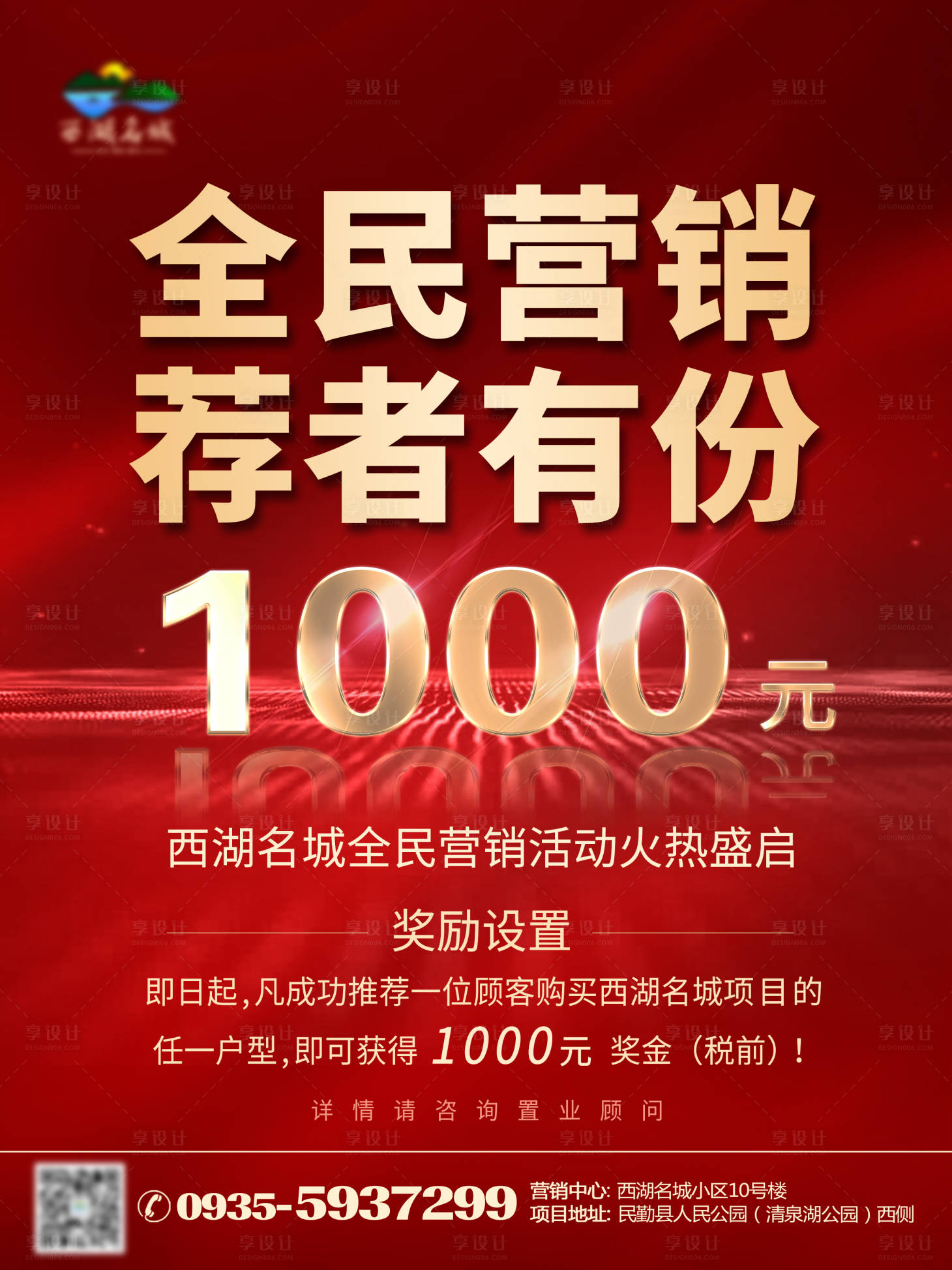 源文件下载【享设计】搜索编号：55190003952965544【全民营销海报】