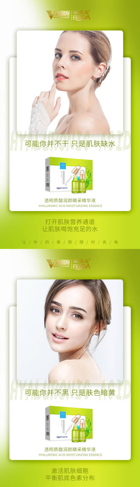源文件下载【享设计】搜索编号：37010003687962287【玻尿酸精华液功效微商宣传系列海报】