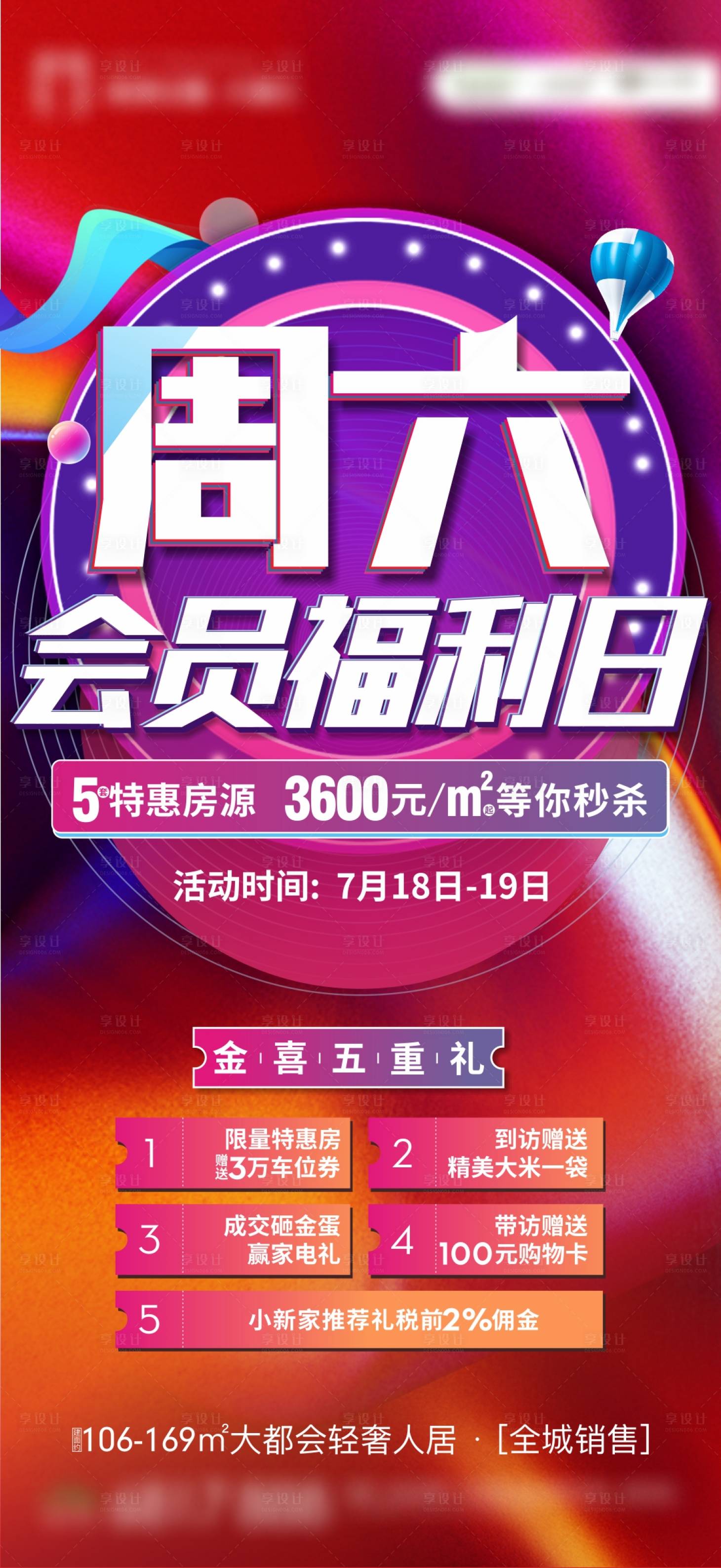 源文件下載【享設(shè)計(jì)】搜索編號(hào)：15110003899607081【房地產(chǎn)特價(jià)海報(bào)】