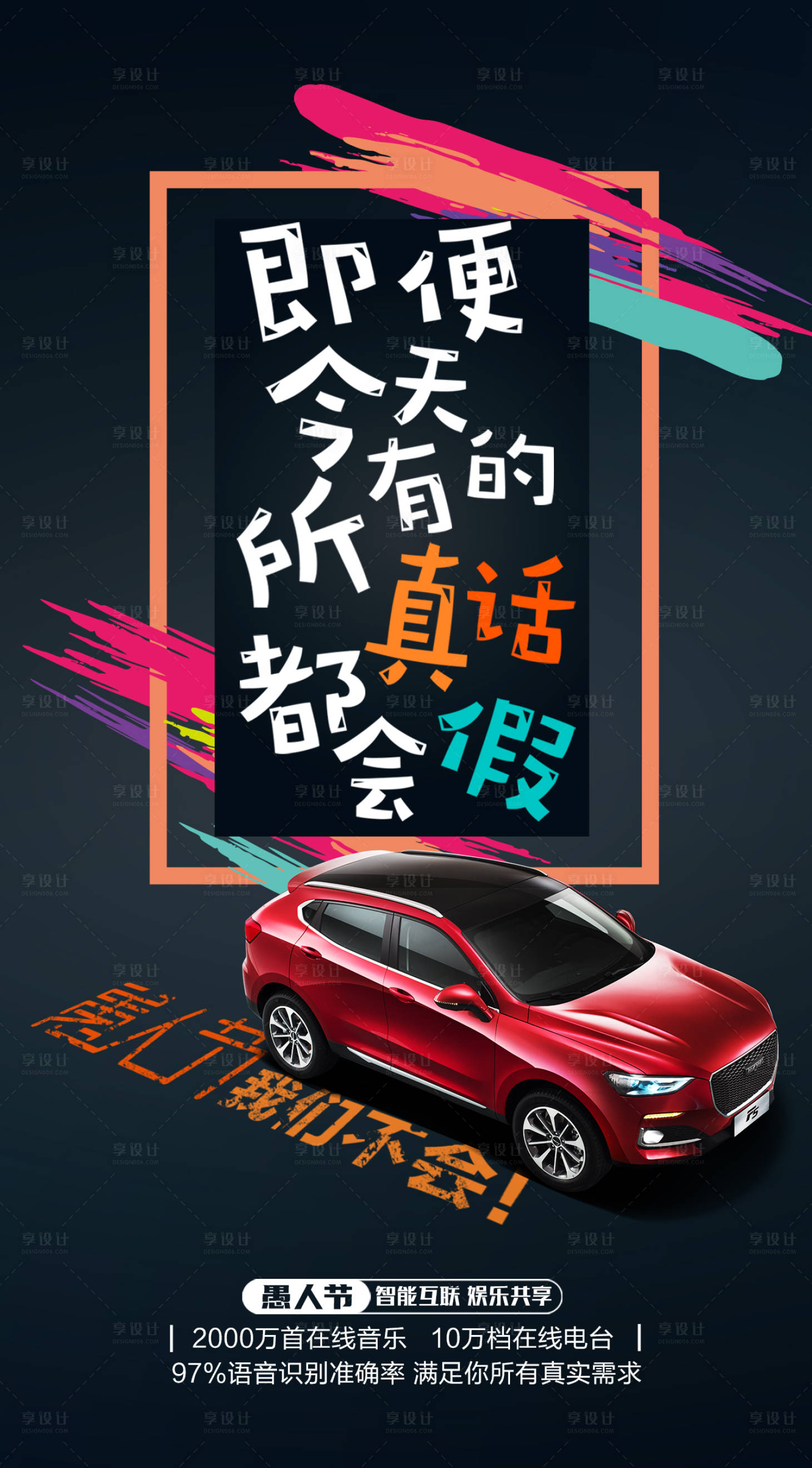 源文件下載【愚人節汽車海報】編號：54380003948484652
