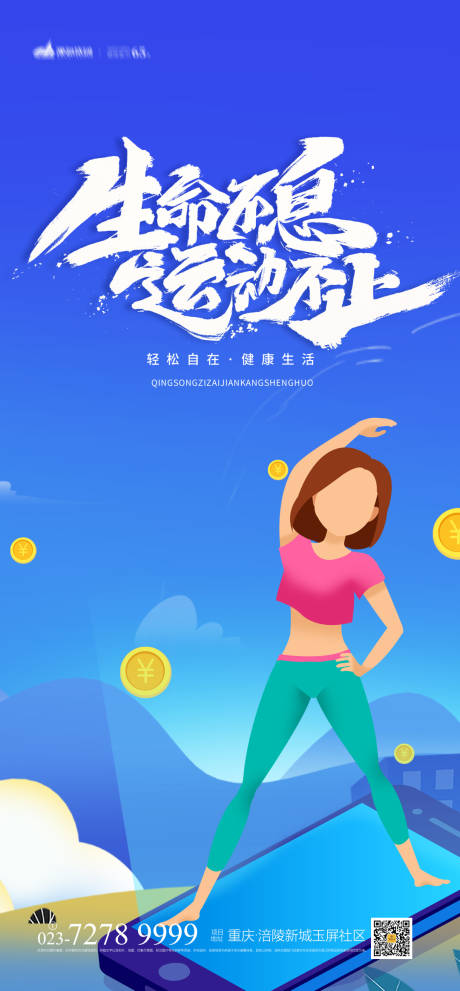 源文件下載【享設計】搜索編號：31660004000177117【運動插畫海報】