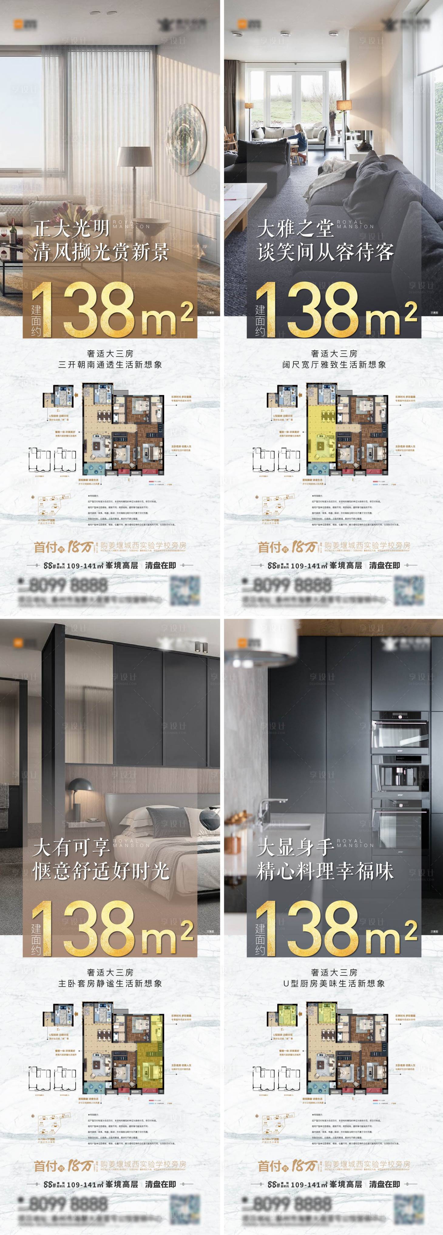 源文件下載【享設計】搜索編號：59230003856929901【地產戶型價值點系列海報】