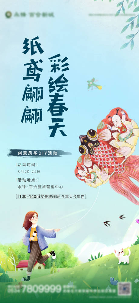 源文件下载【风筝DIY暖场活动单图】编号：14190003968509268