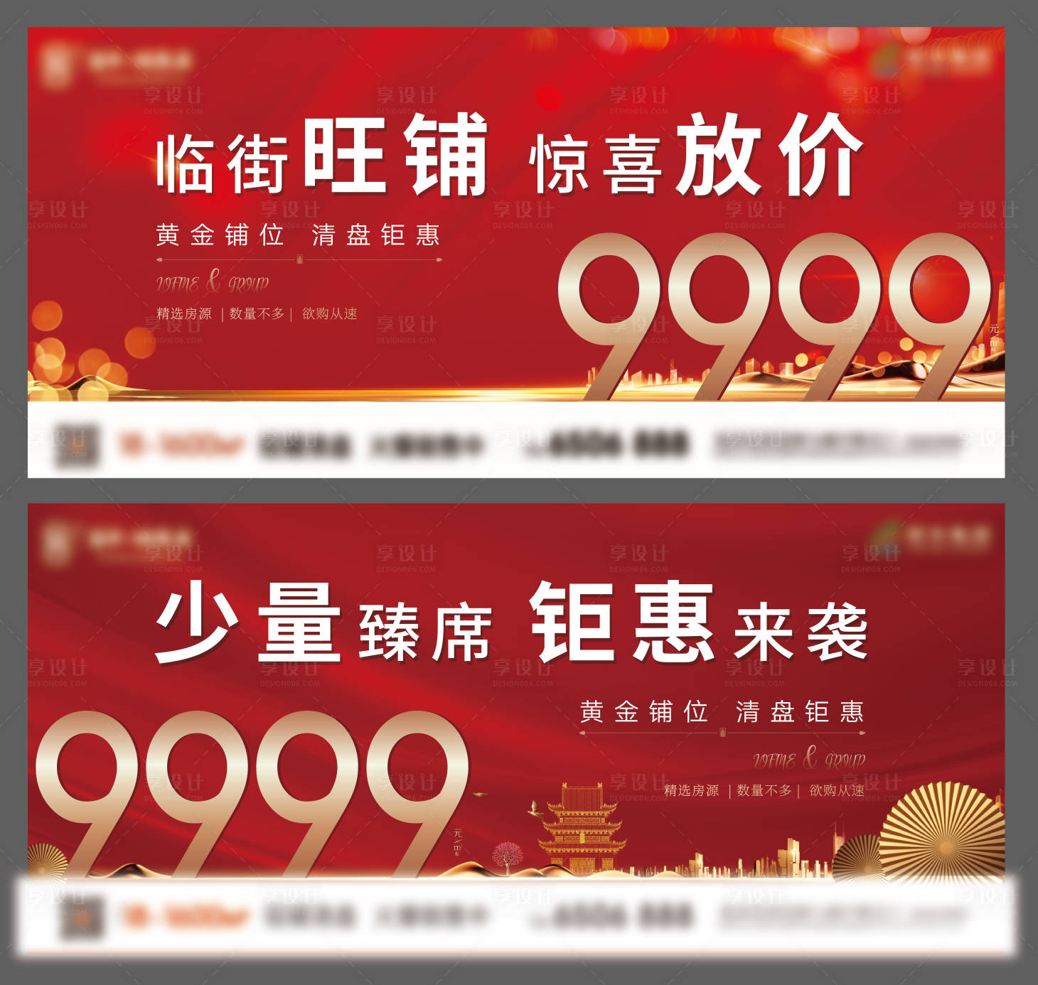 源文件下载【特价房海报】编号：73130004055781181
