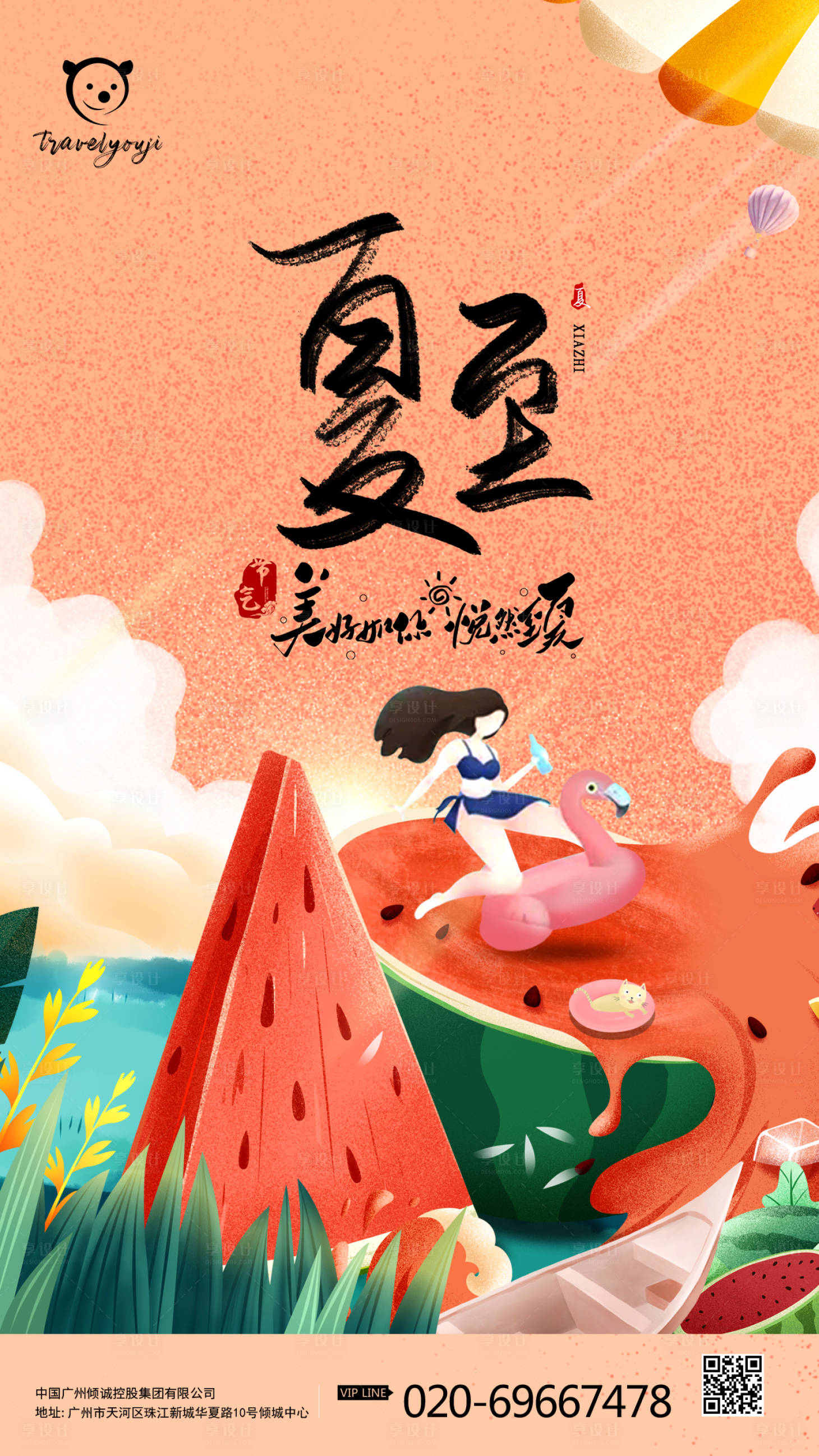 源文件下载【享设计】搜索编号：89180003957129734【夏至节气插画海报】