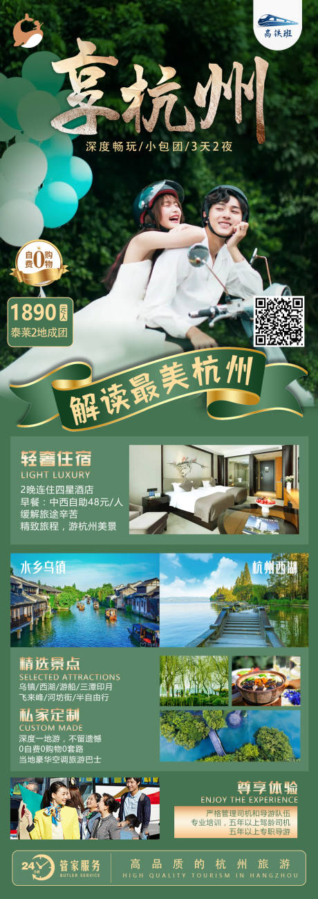 源文件下载【杭州旅游旅行春天长图海报】编号：58240003910088926
