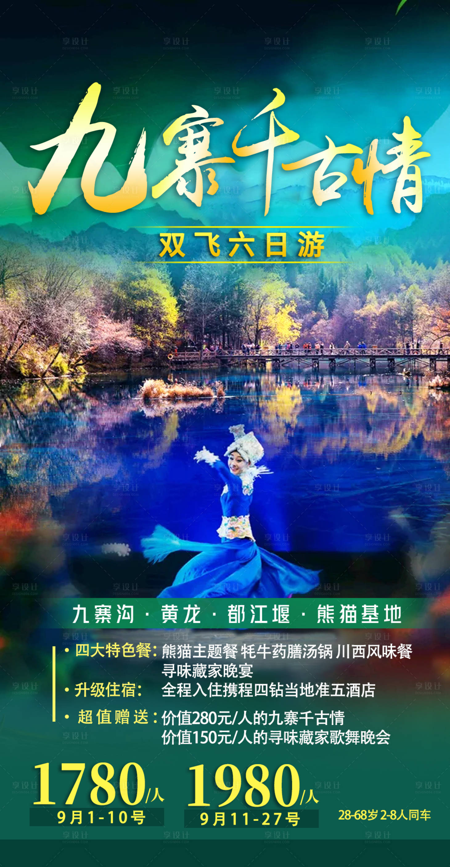 源文件下载【四川南旅游海报】编号：10510003795456024