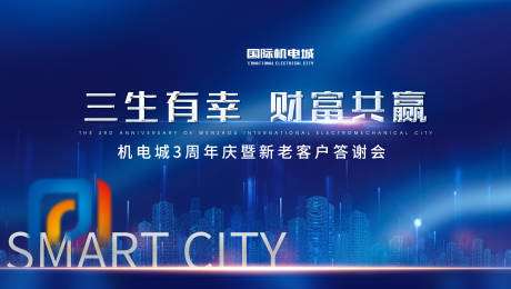 源文件下载【地产会议背景板】编号：90390003856883092