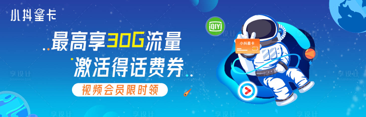 源文件下载【享设计】搜索编号：92810003858285928【小抖星卡banner】