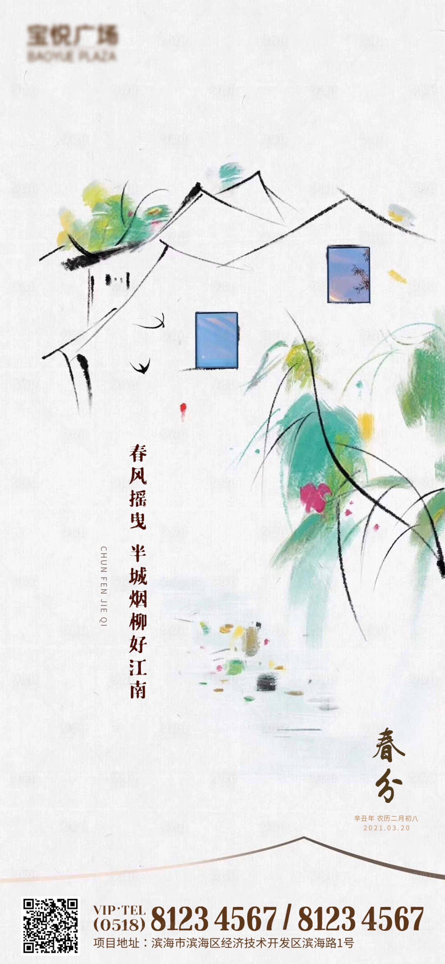 源文件下載【享設計】搜索編號：71450003856323114【春分節氣海報】