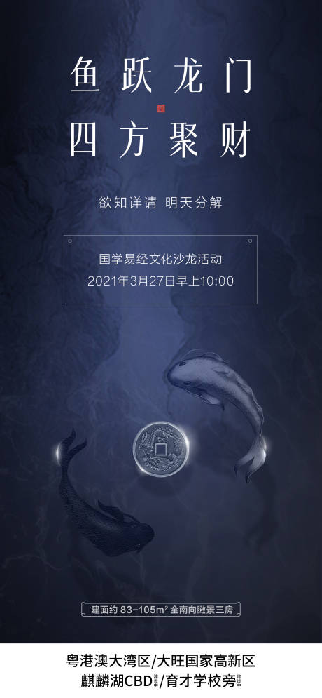 源文件下載【地產魚躍龍門海報】編號：40030004051959452