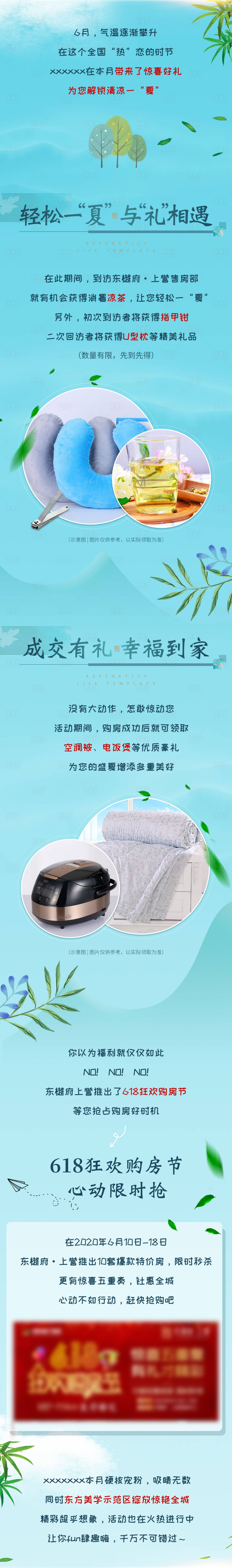 源文件下载【微信稿长图】编号：76520003725598278