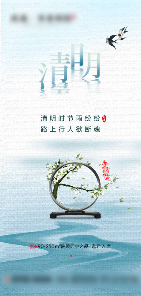 源文件下载【享设计】搜索编号：60010004047166775【清明】