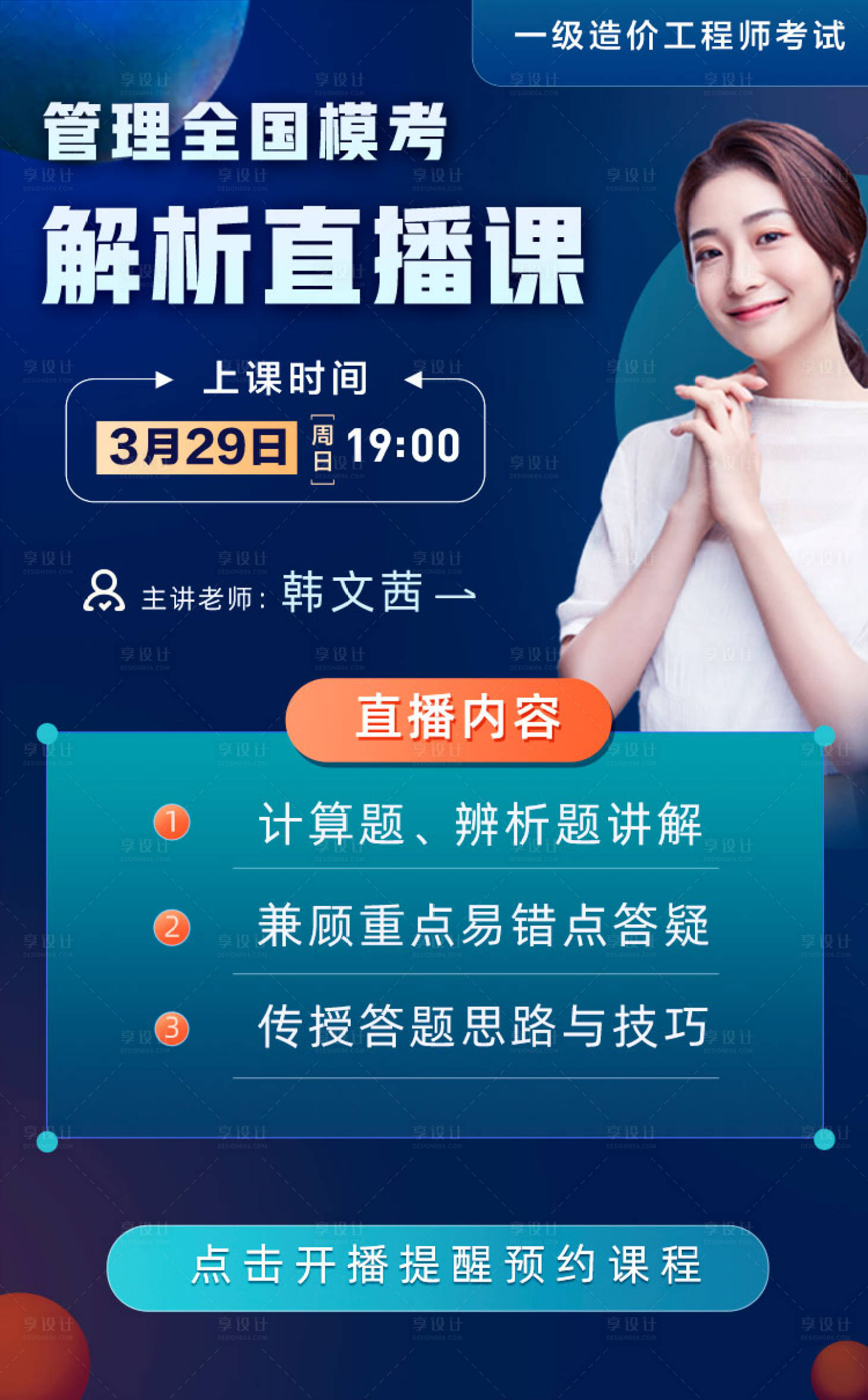 源文件下載【在線教育直播課程海報】編號：45230004065387544