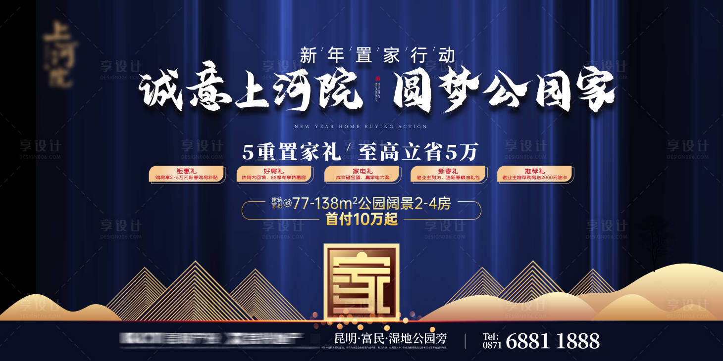 源文件下载【新年置家活动展板】编号：34450003664742008